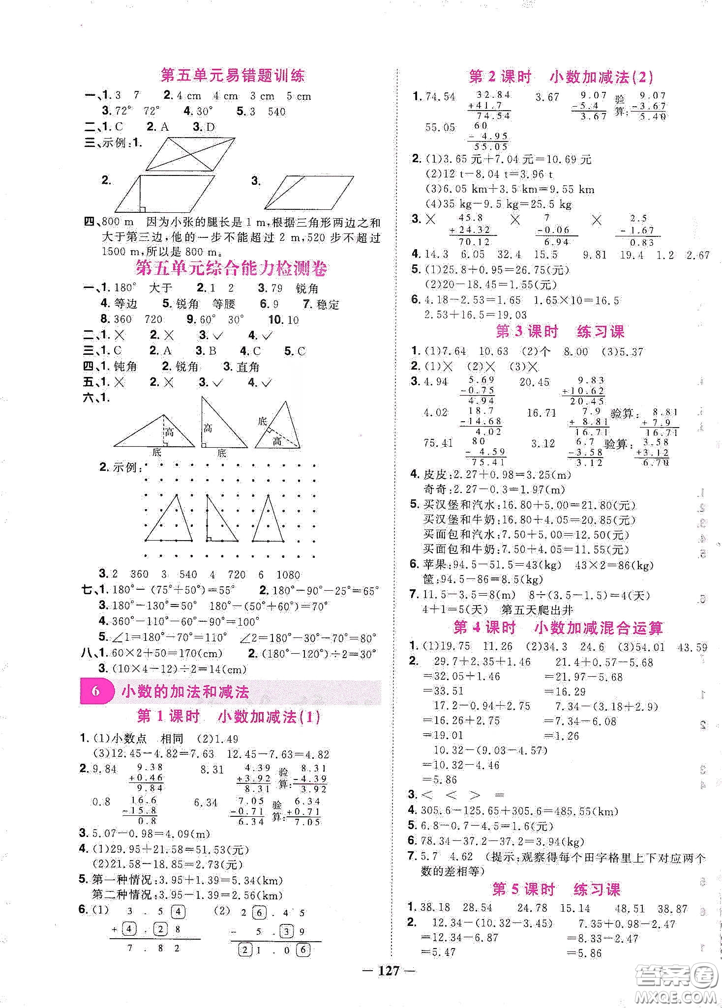 宇軒圖書2020春陽(yáng)光同學(xué)課時(shí)優(yōu)化作業(yè)四年級(jí)數(shù)學(xué)下冊(cè)人教版天津適用答案