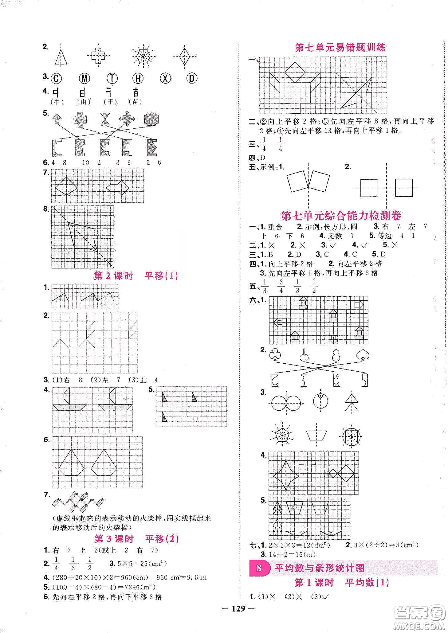 宇軒圖書2020春陽(yáng)光同學(xué)課時(shí)優(yōu)化作業(yè)四年級(jí)數(shù)學(xué)下冊(cè)人教版天津適用答案
