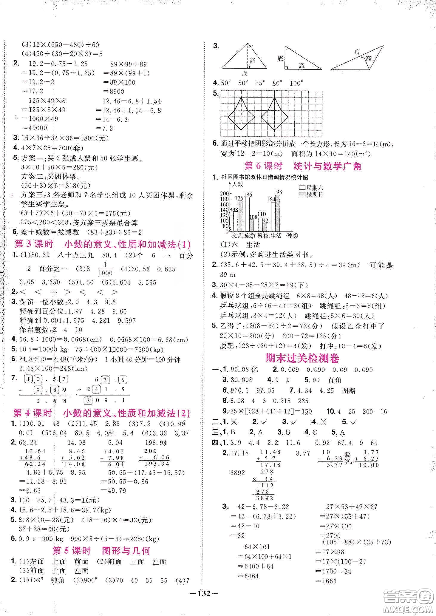 宇軒圖書2020春陽(yáng)光同學(xué)課時(shí)優(yōu)化作業(yè)四年級(jí)數(shù)學(xué)下冊(cè)人教版天津適用答案