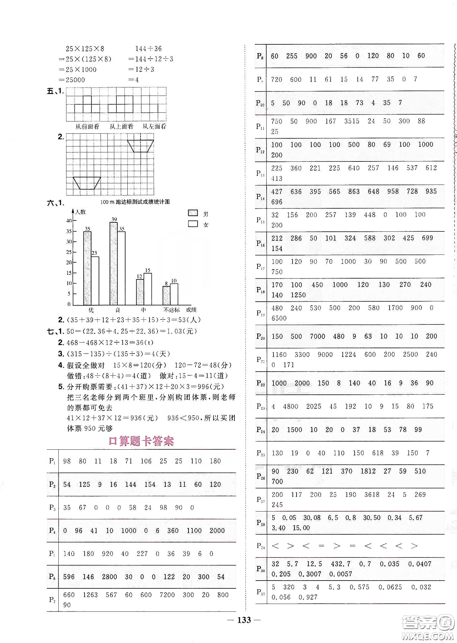 宇軒圖書2020春陽(yáng)光同學(xué)課時(shí)優(yōu)化作業(yè)四年級(jí)數(shù)學(xué)下冊(cè)人教版天津適用答案
