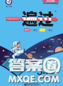 天星教育2020年一遍過小學英語三年級下冊人教版答案