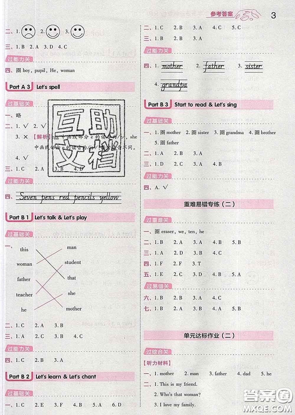 天星教育2020年一遍過小學英語三年級下冊人教版答案