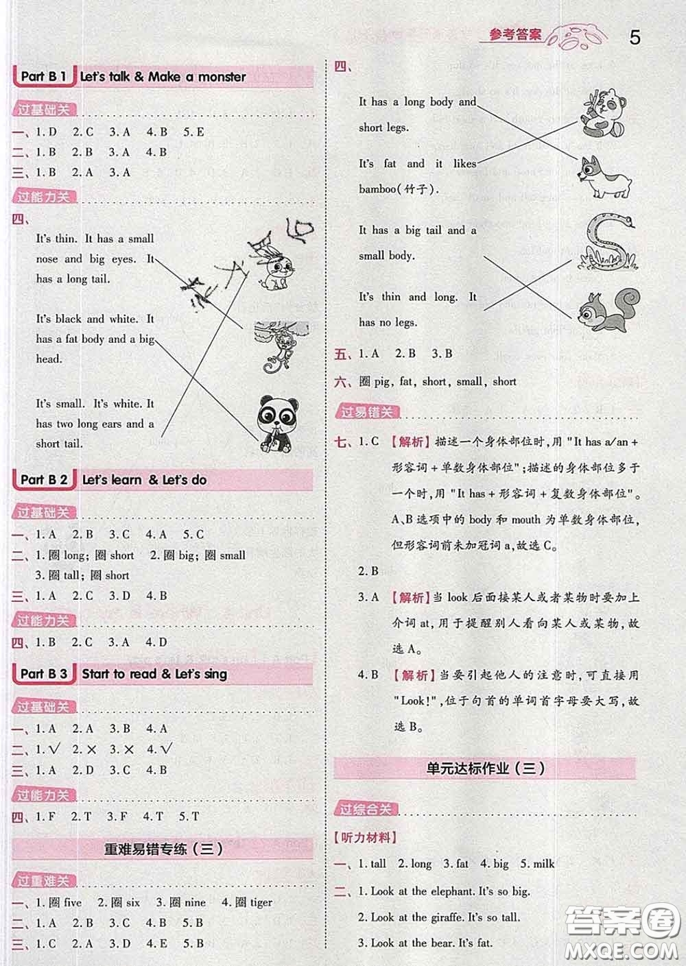 天星教育2020年一遍過小學英語三年級下冊人教版答案