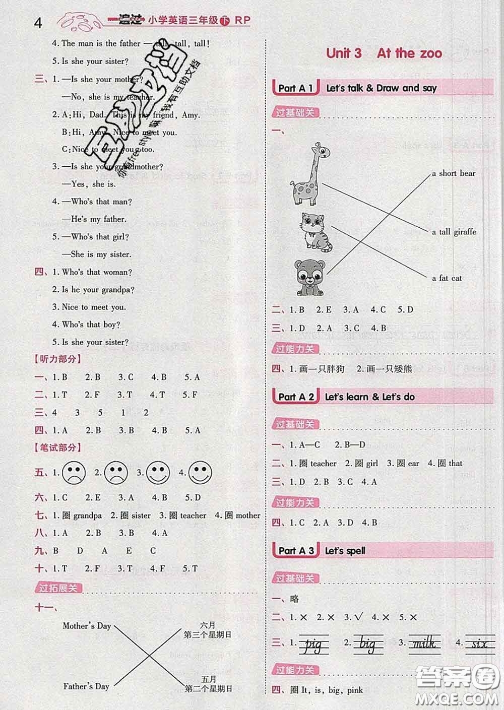 天星教育2020年一遍過小學英語三年級下冊人教版答案