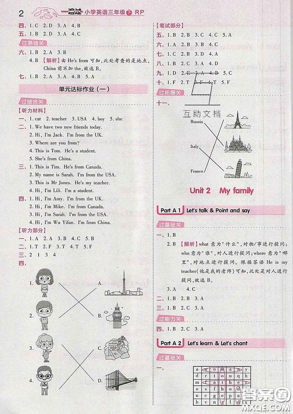 天星教育2020年一遍過小學英語三年級下冊人教版答案