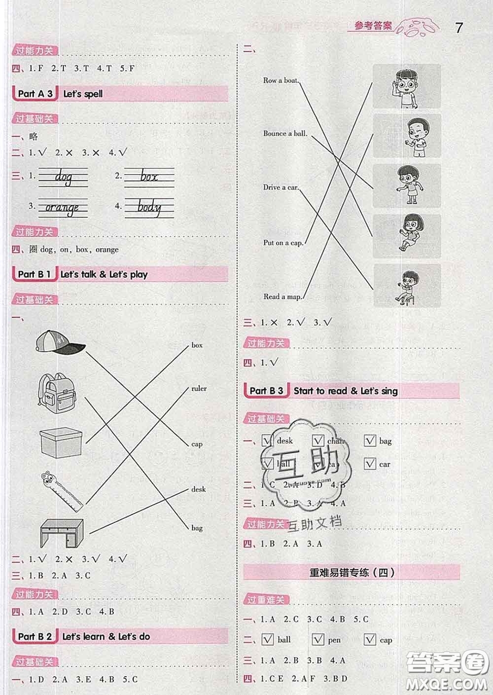天星教育2020年一遍過小學英語三年級下冊人教版答案