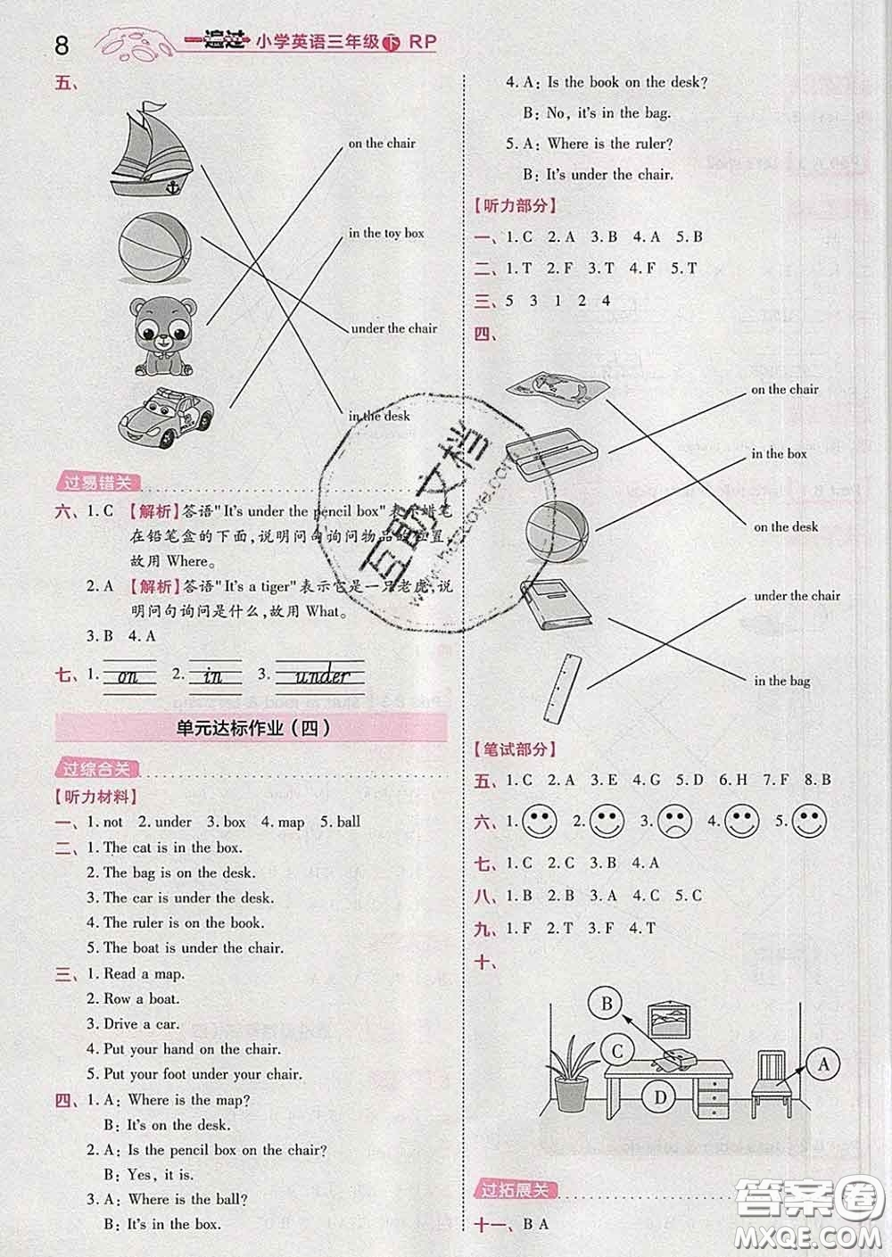 天星教育2020年一遍過小學英語三年級下冊人教版答案