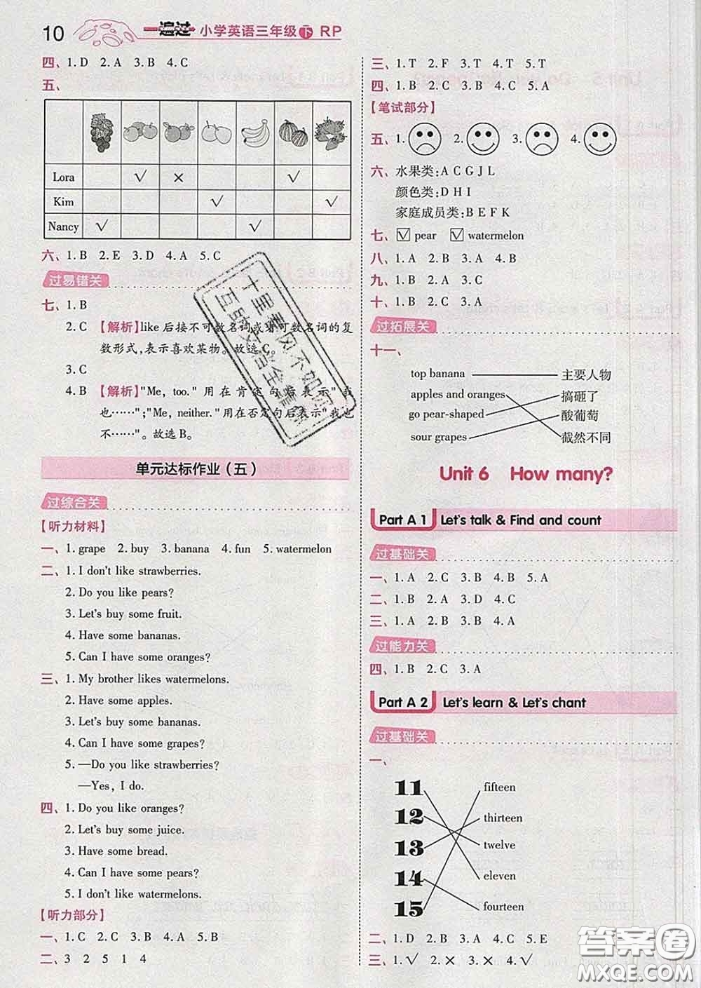 天星教育2020年一遍過小學英語三年級下冊人教版答案