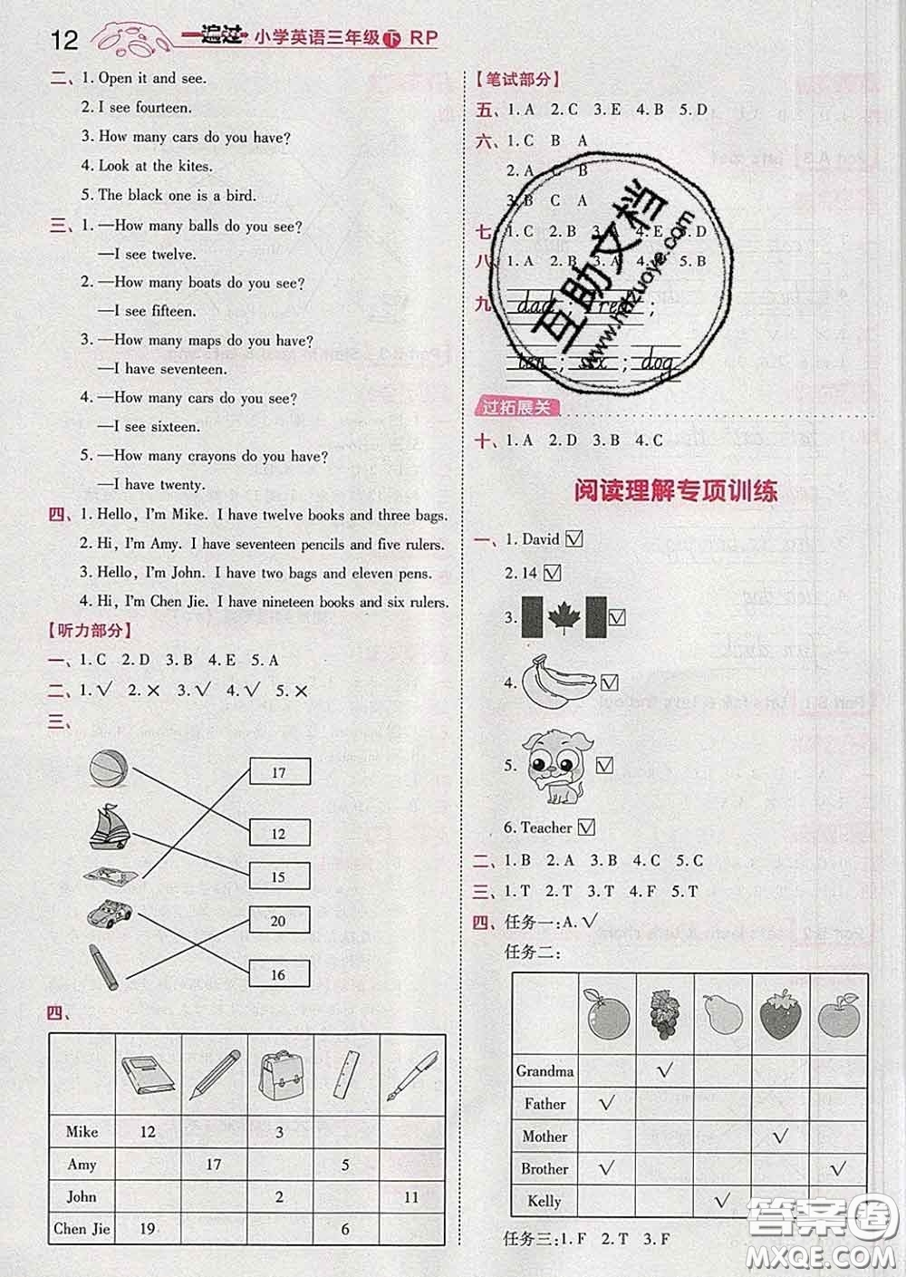 天星教育2020年一遍過小學英語三年級下冊人教版答案