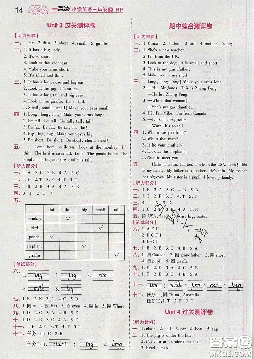 天星教育2020年一遍過小學英語三年級下冊人教版答案