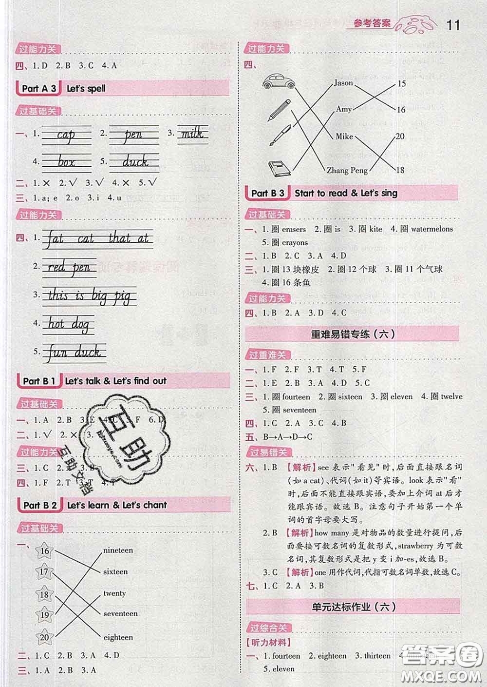 天星教育2020年一遍過小學英語三年級下冊人教版答案