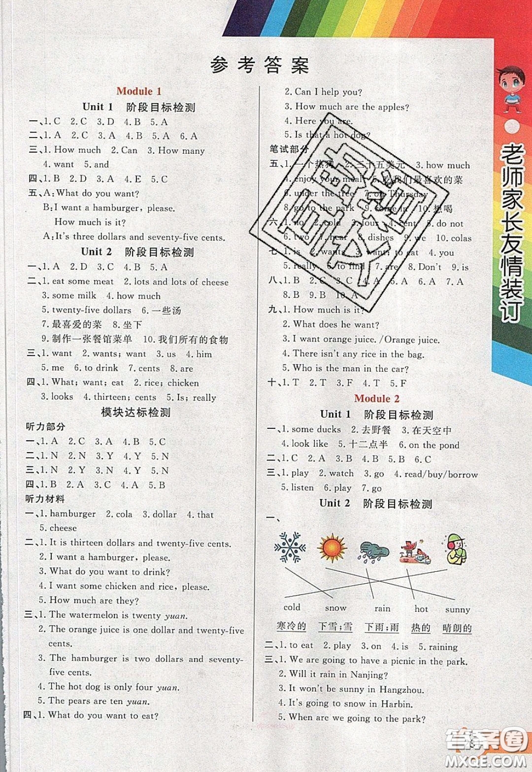 萬(wàn)向思維2020年倍速學(xué)習(xí)法教材導(dǎo)學(xué)練六年級(jí)英語(yǔ)下外研版參考答案
