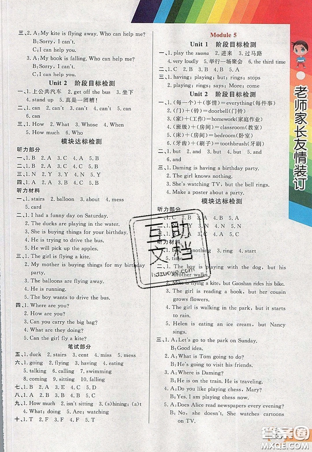 萬(wàn)向思維2020年倍速學(xué)習(xí)法教材導(dǎo)學(xué)練六年級(jí)英語(yǔ)下外研版參考答案