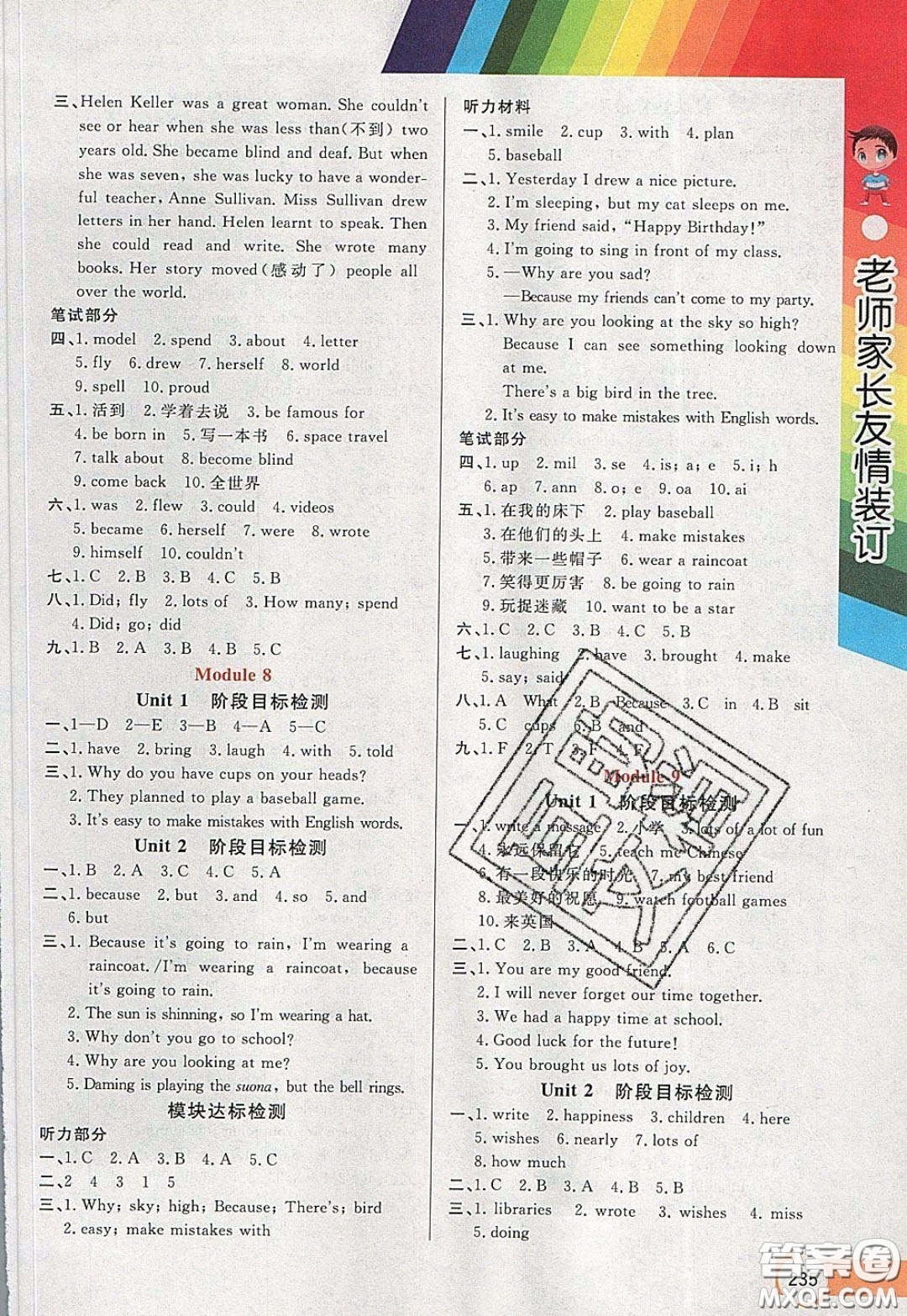 萬(wàn)向思維2020年倍速學(xué)習(xí)法教材導(dǎo)學(xué)練六年級(jí)英語(yǔ)下外研版參考答案