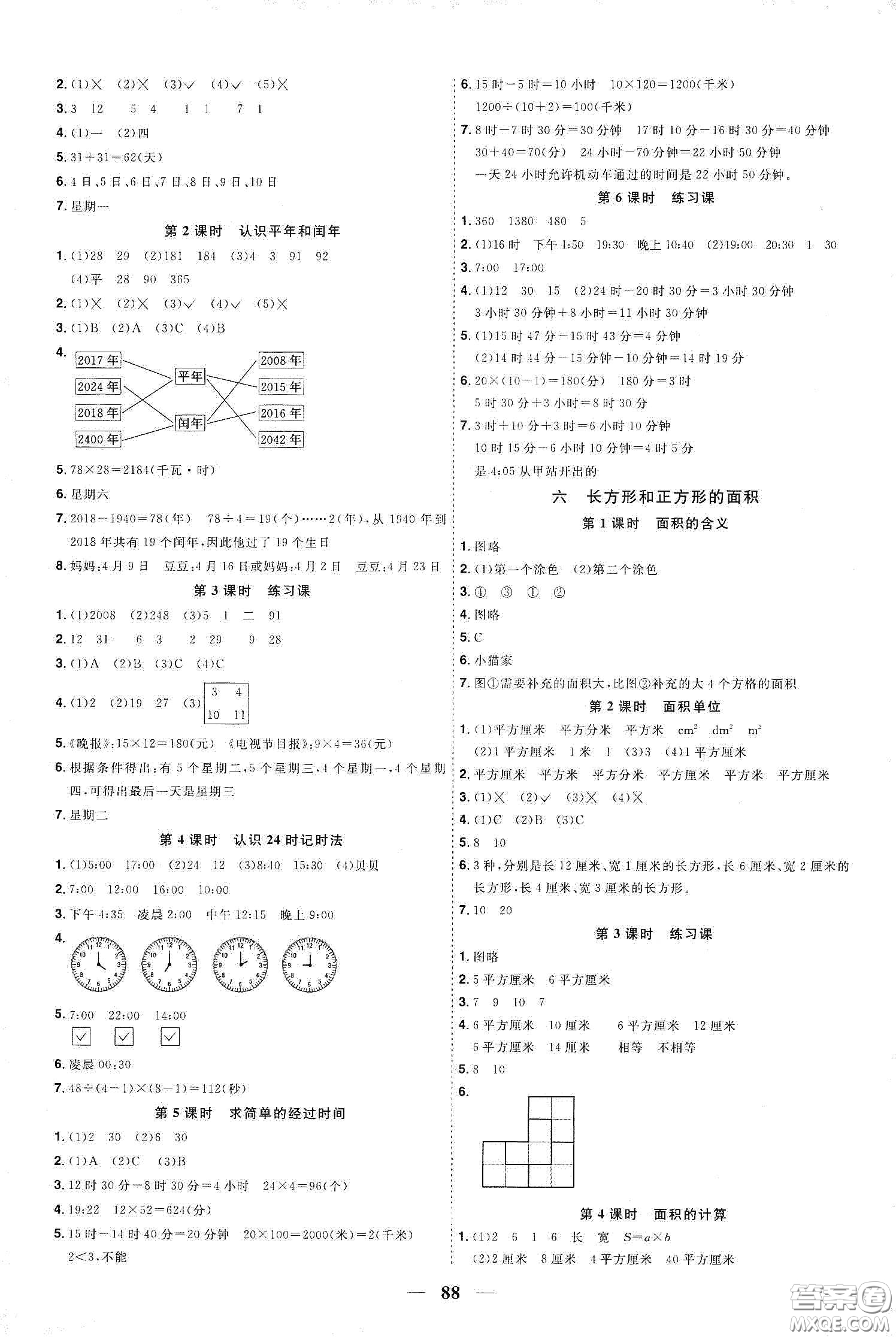 宇軒圖書2020春陽光同學課時優(yōu)化作業(yè)三年級數(shù)學下冊蘇教版答案