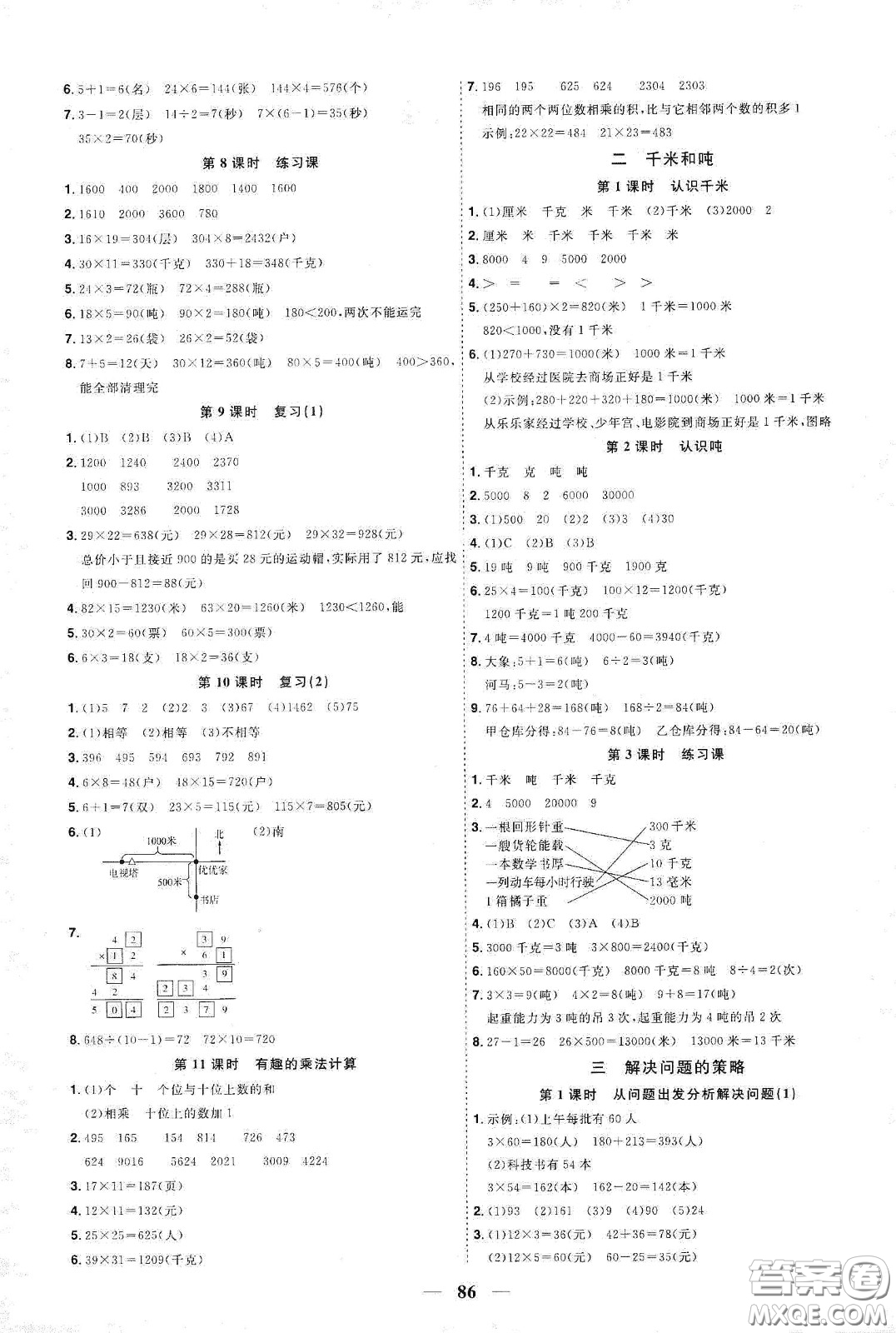 宇軒圖書2020春陽光同學課時優(yōu)化作業(yè)三年級數(shù)學下冊蘇教版答案