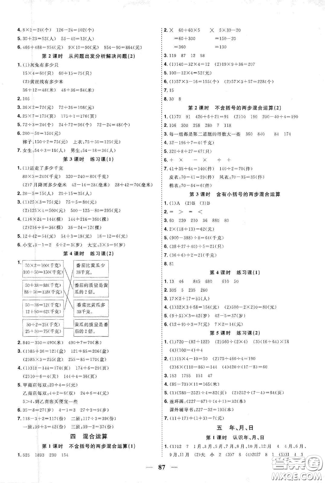 宇軒圖書2020春陽光同學課時優(yōu)化作業(yè)三年級數(shù)學下冊蘇教版答案