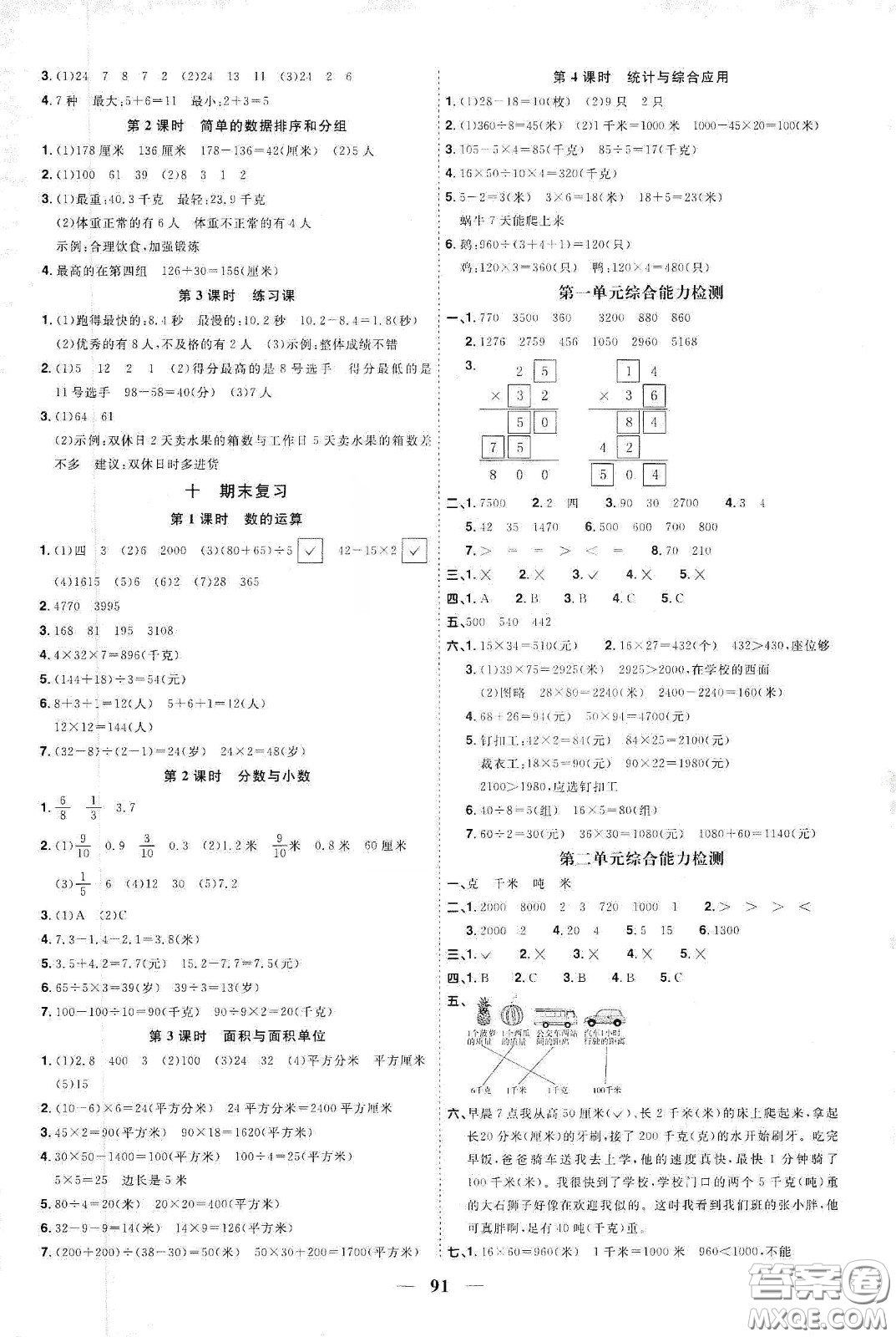宇軒圖書2020春陽光同學課時優(yōu)化作業(yè)三年級數(shù)學下冊蘇教版答案