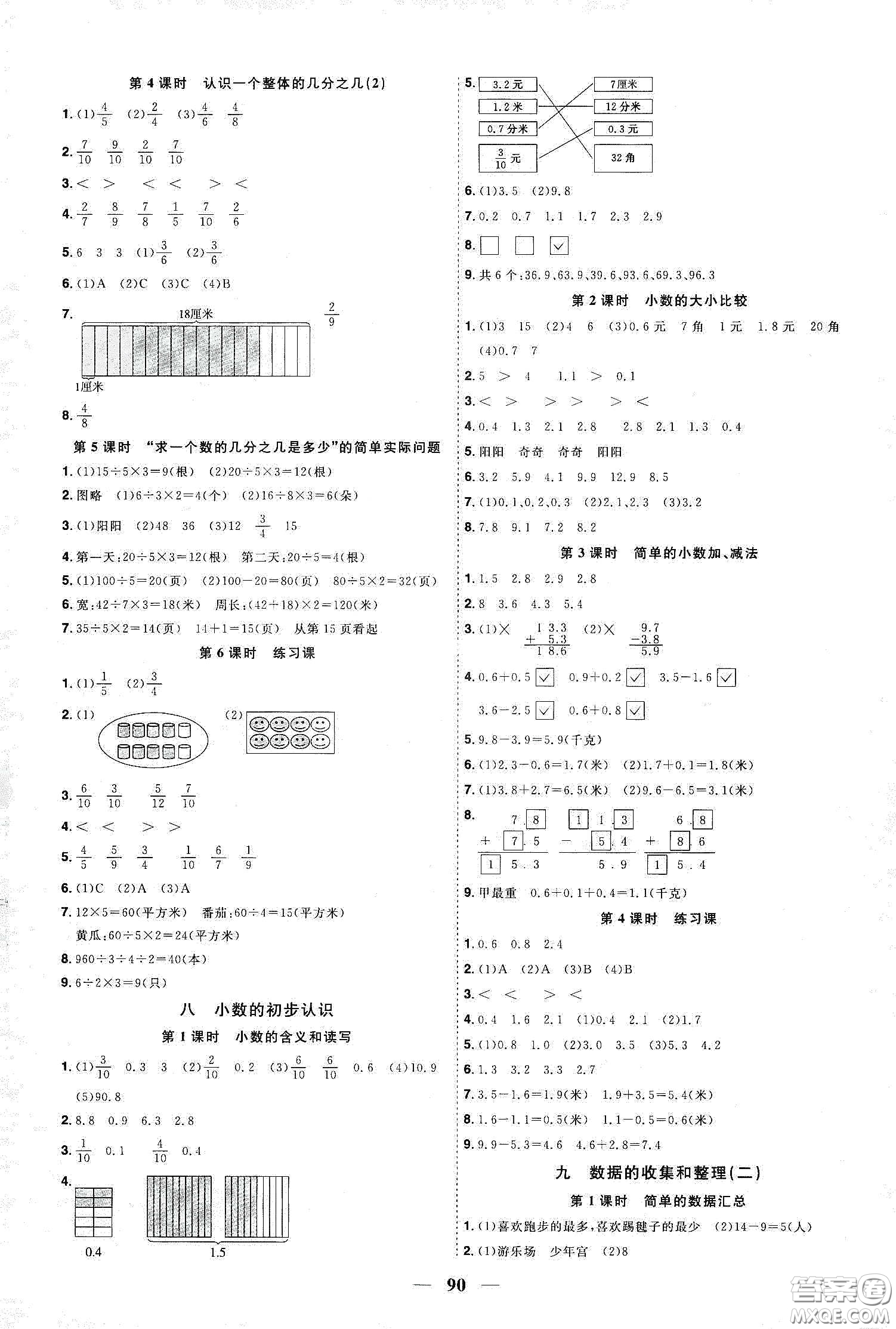 宇軒圖書2020春陽光同學課時優(yōu)化作業(yè)三年級數(shù)學下冊蘇教版答案