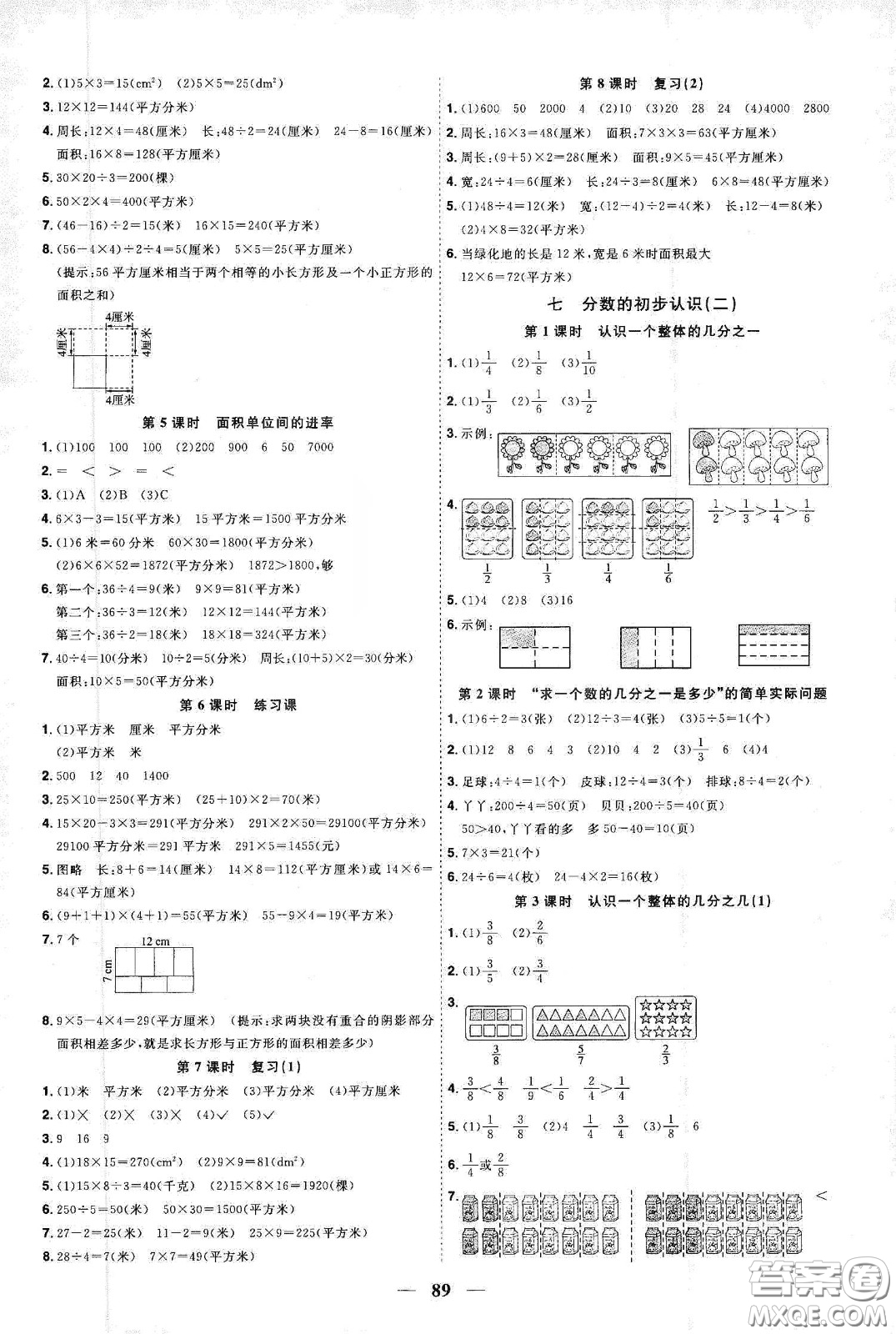 宇軒圖書2020春陽光同學課時優(yōu)化作業(yè)三年級數(shù)學下冊蘇教版答案
