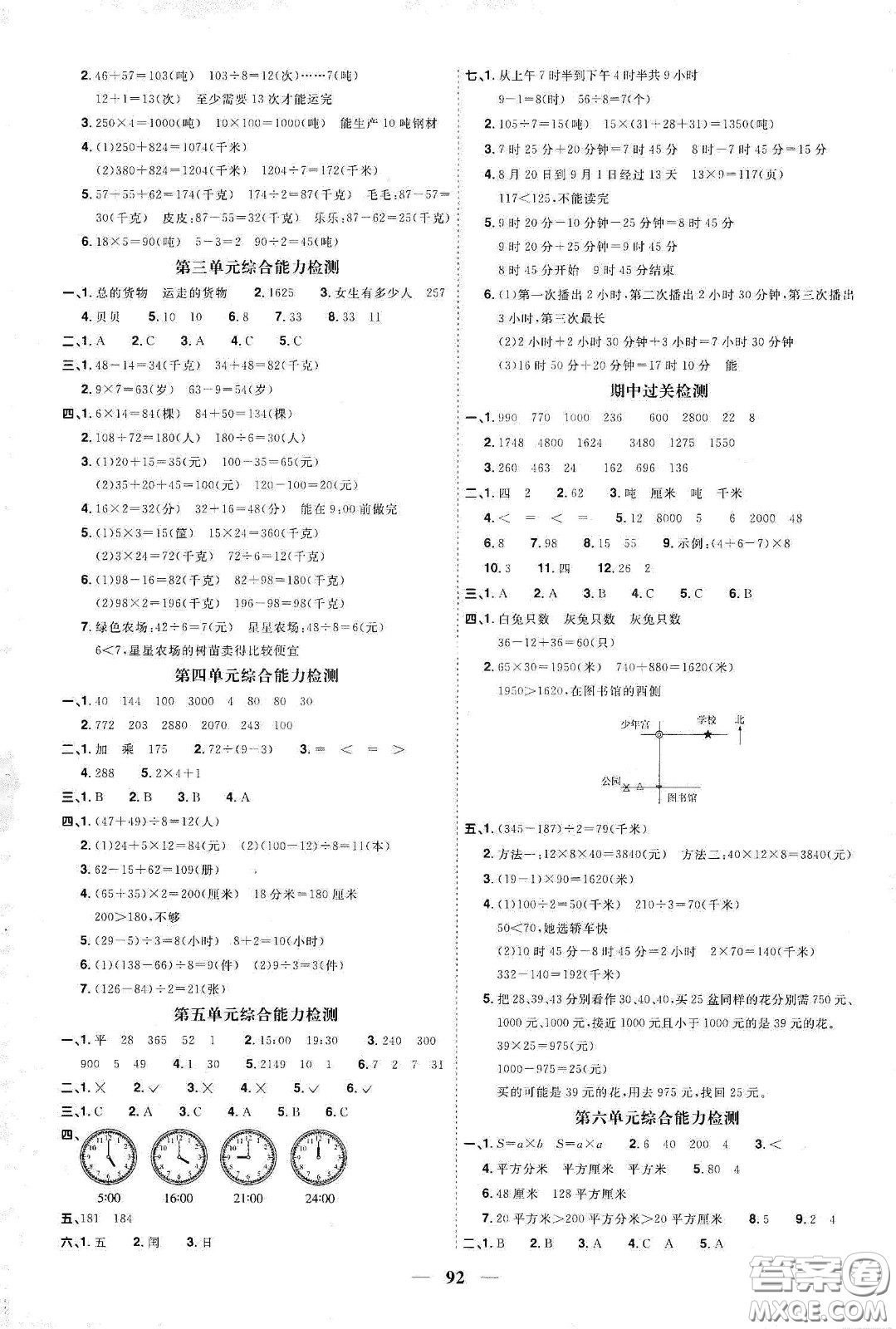 宇軒圖書2020春陽光同學課時優(yōu)化作業(yè)三年級數(shù)學下冊蘇教版答案