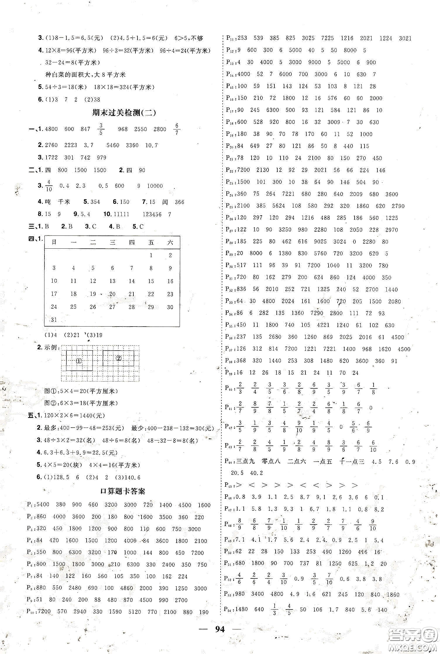 宇軒圖書2020春陽光同學課時優(yōu)化作業(yè)三年級數(shù)學下冊蘇教版答案