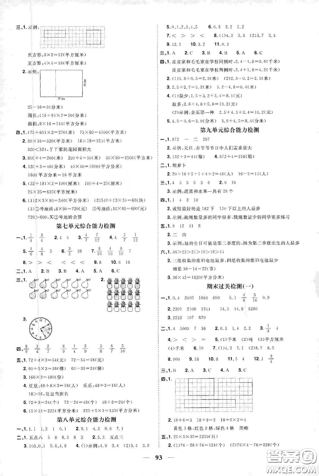 宇軒圖書2020春陽光同學課時優(yōu)化作業(yè)三年級數(shù)學下冊蘇教版答案