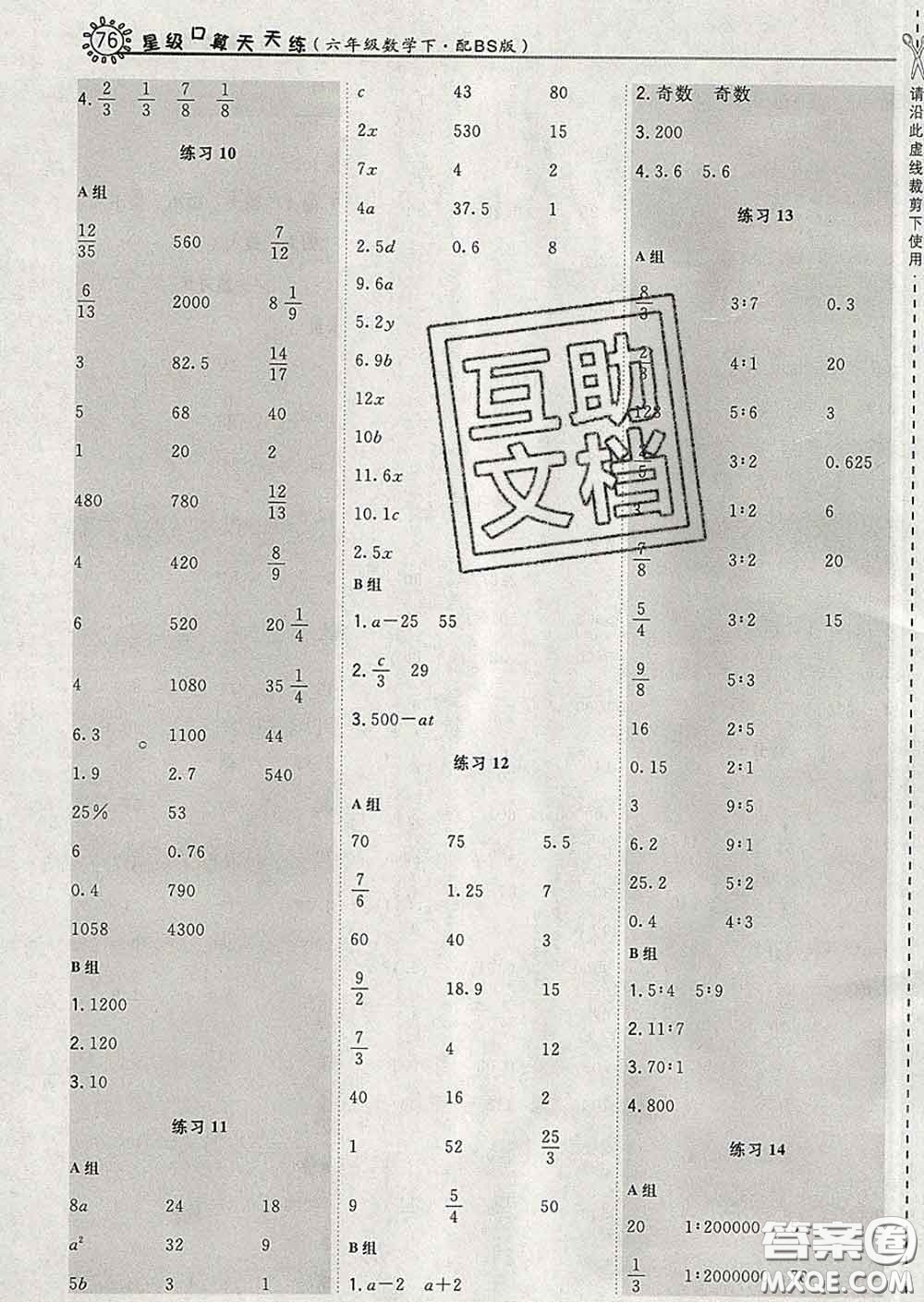 安徽教育出版社2020年星級(jí)口算天天練六年級(jí)數(shù)學(xué)下冊(cè)北師版答案