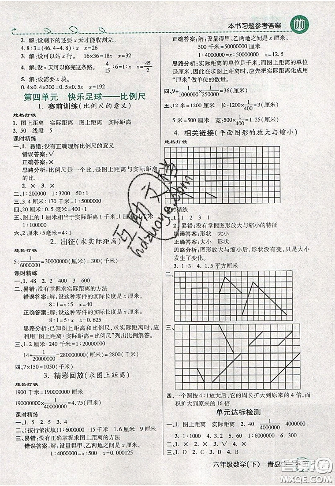 萬向思維2020年倍速學(xué)習(xí)法教材導(dǎo)學(xué)練六年級數(shù)學(xué)下青島版參考答案