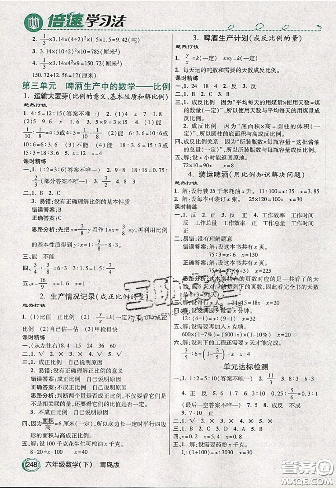 萬向思維2020年倍速學(xué)習(xí)法教材導(dǎo)學(xué)練六年級數(shù)學(xué)下青島版參考答案