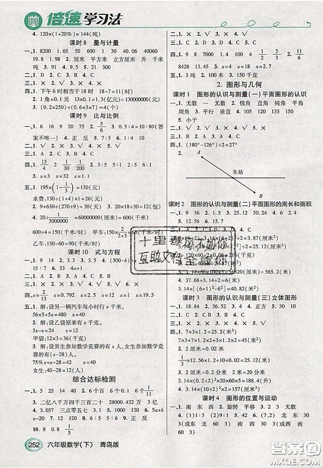 萬向思維2020年倍速學(xué)習(xí)法教材導(dǎo)學(xué)練六年級數(shù)學(xué)下青島版參考答案