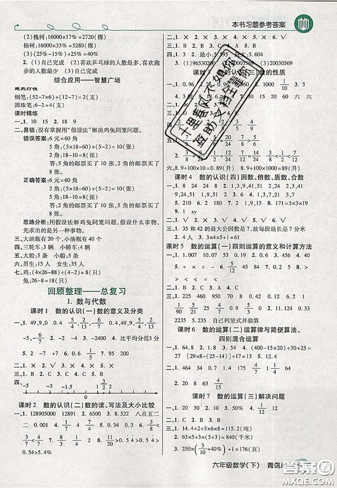 萬向思維2020年倍速學(xué)習(xí)法教材導(dǎo)學(xué)練六年級數(shù)學(xué)下青島版參考答案