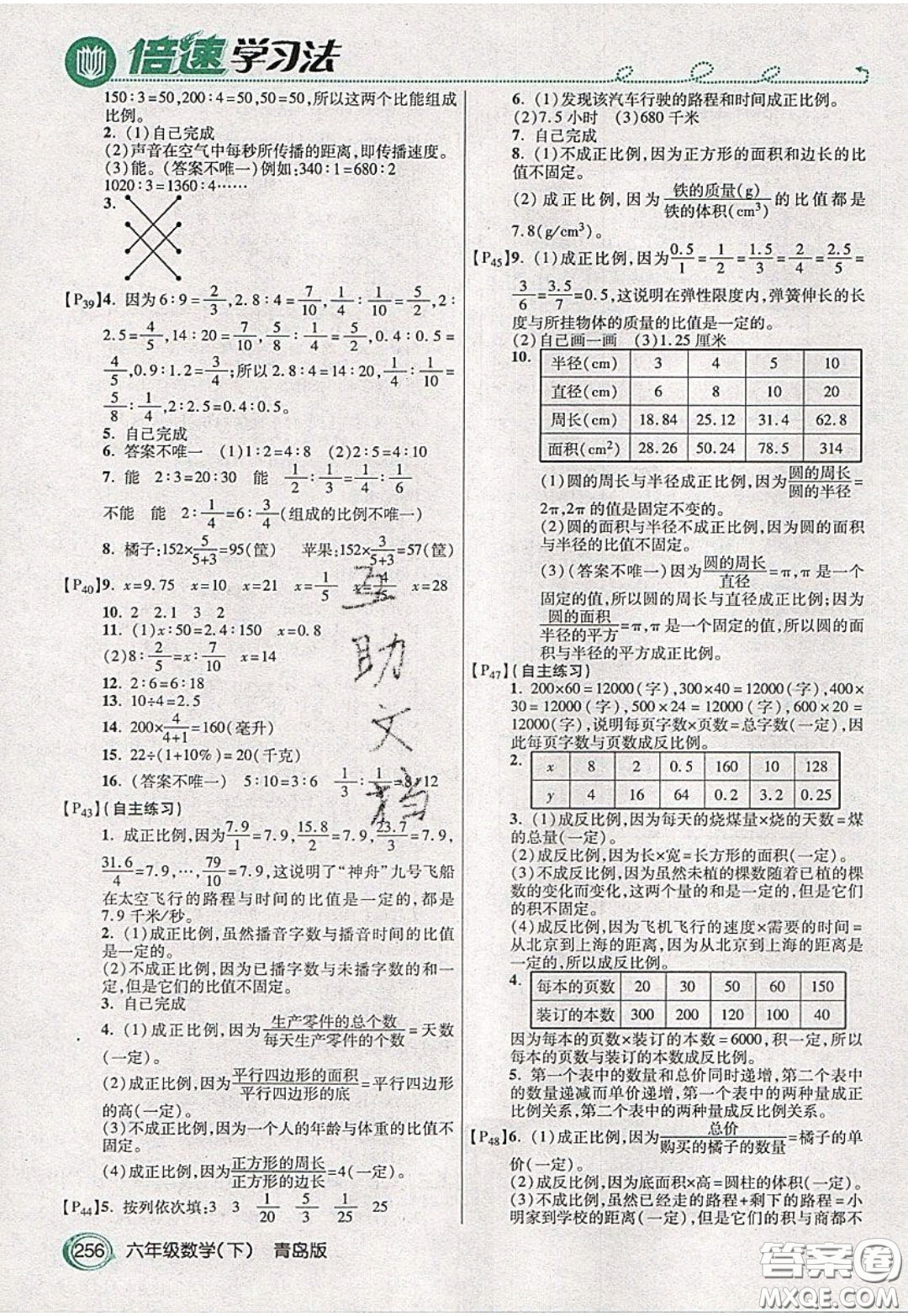 萬向思維2020年倍速學(xué)習(xí)法教材導(dǎo)學(xué)練六年級數(shù)學(xué)下青島版參考答案