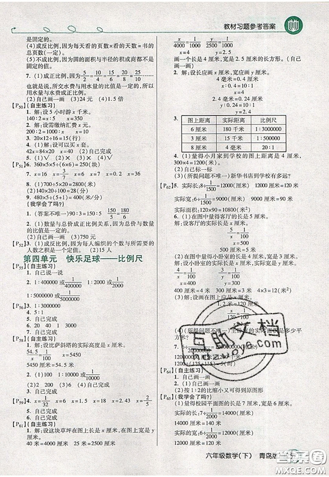 萬向思維2020年倍速學(xué)習(xí)法教材導(dǎo)學(xué)練六年級數(shù)學(xué)下青島版參考答案