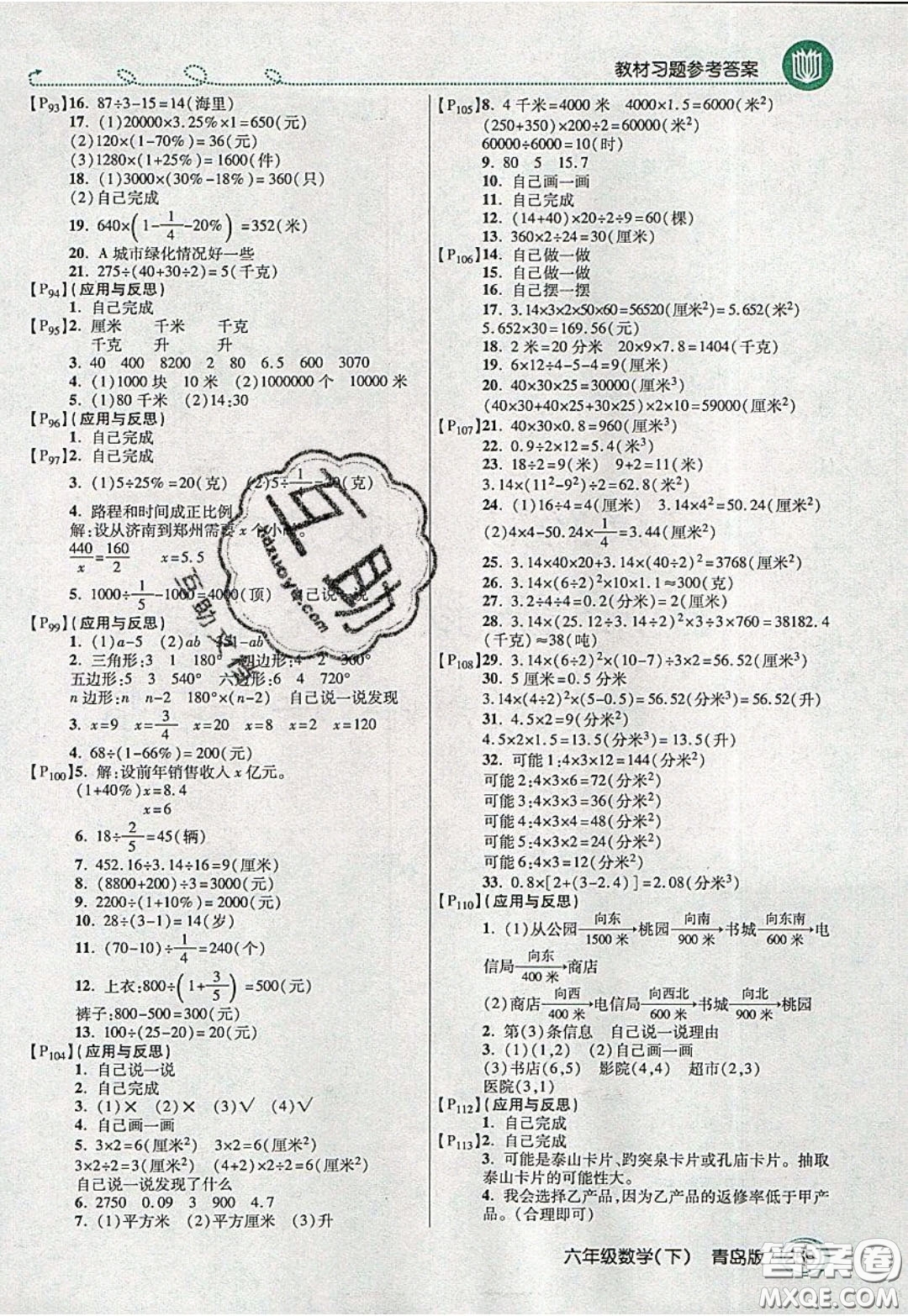 萬向思維2020年倍速學(xué)習(xí)法教材導(dǎo)學(xué)練六年級數(shù)學(xué)下青島版參考答案