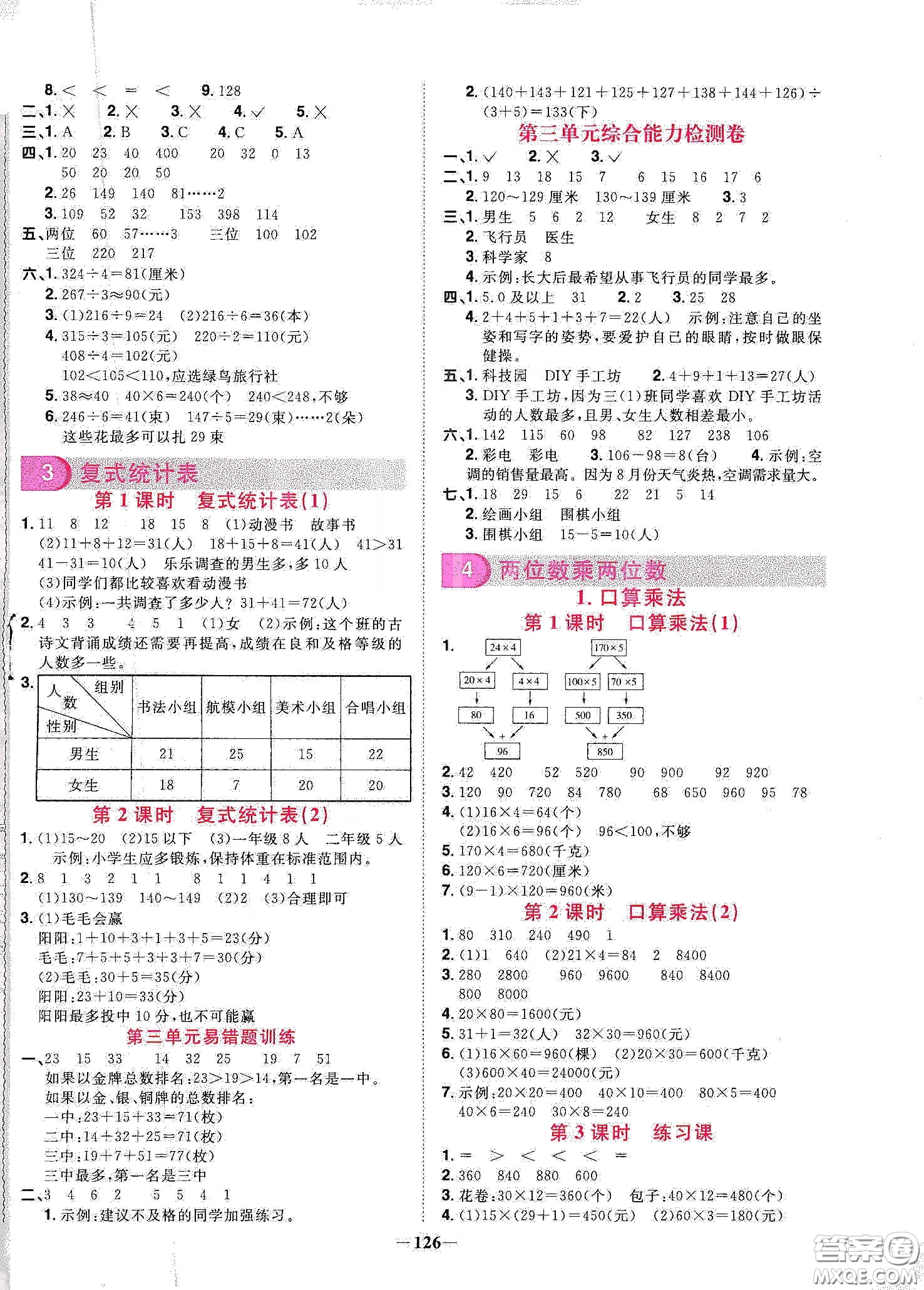 宇軒圖書2020春陽光同學(xué)課時(shí)優(yōu)化作業(yè)三年級數(shù)學(xué)下冊人教版天津適用答案