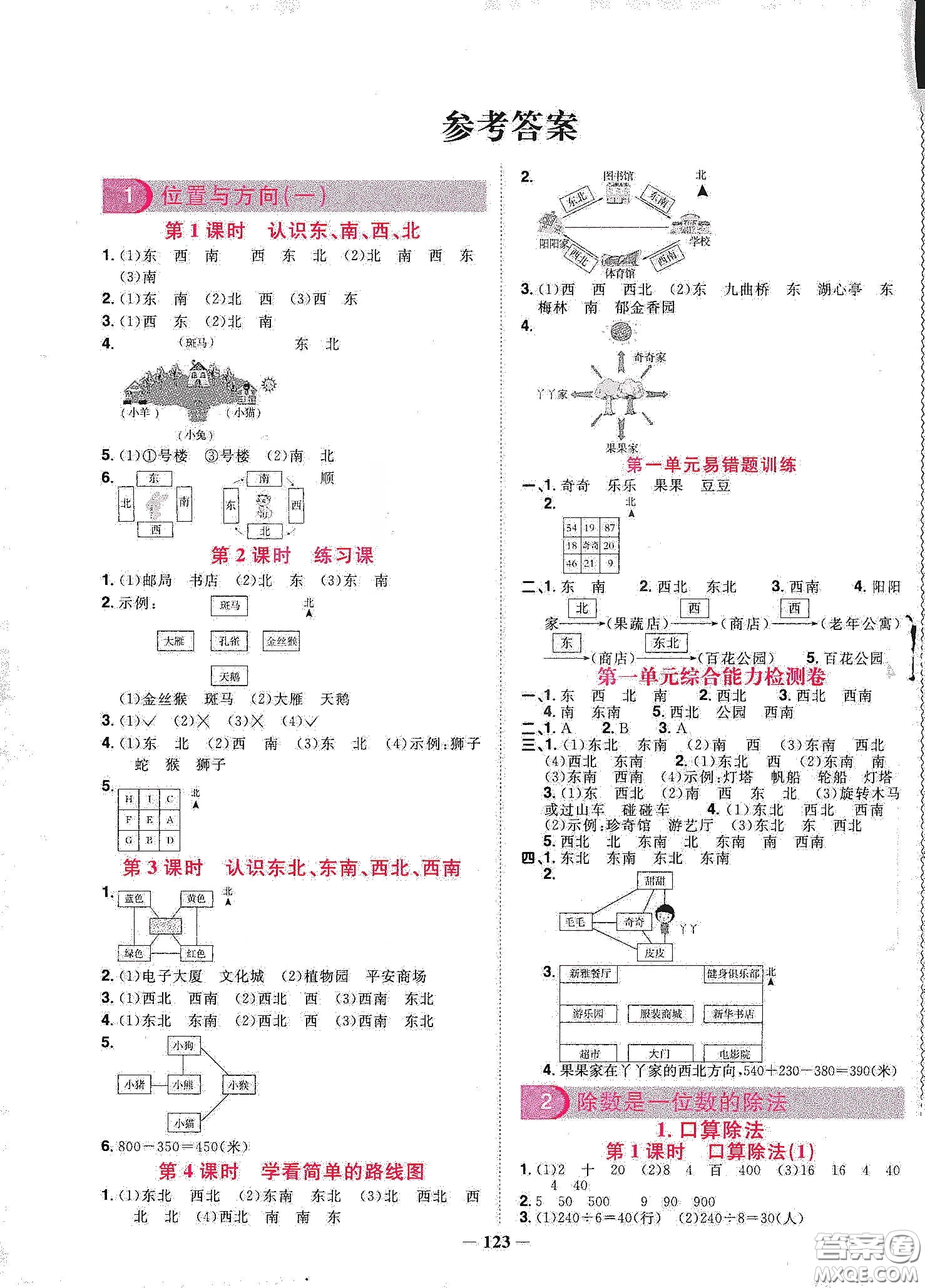 宇軒圖書2020春陽光同學(xué)課時(shí)優(yōu)化作業(yè)三年級數(shù)學(xué)下冊人教版天津適用答案