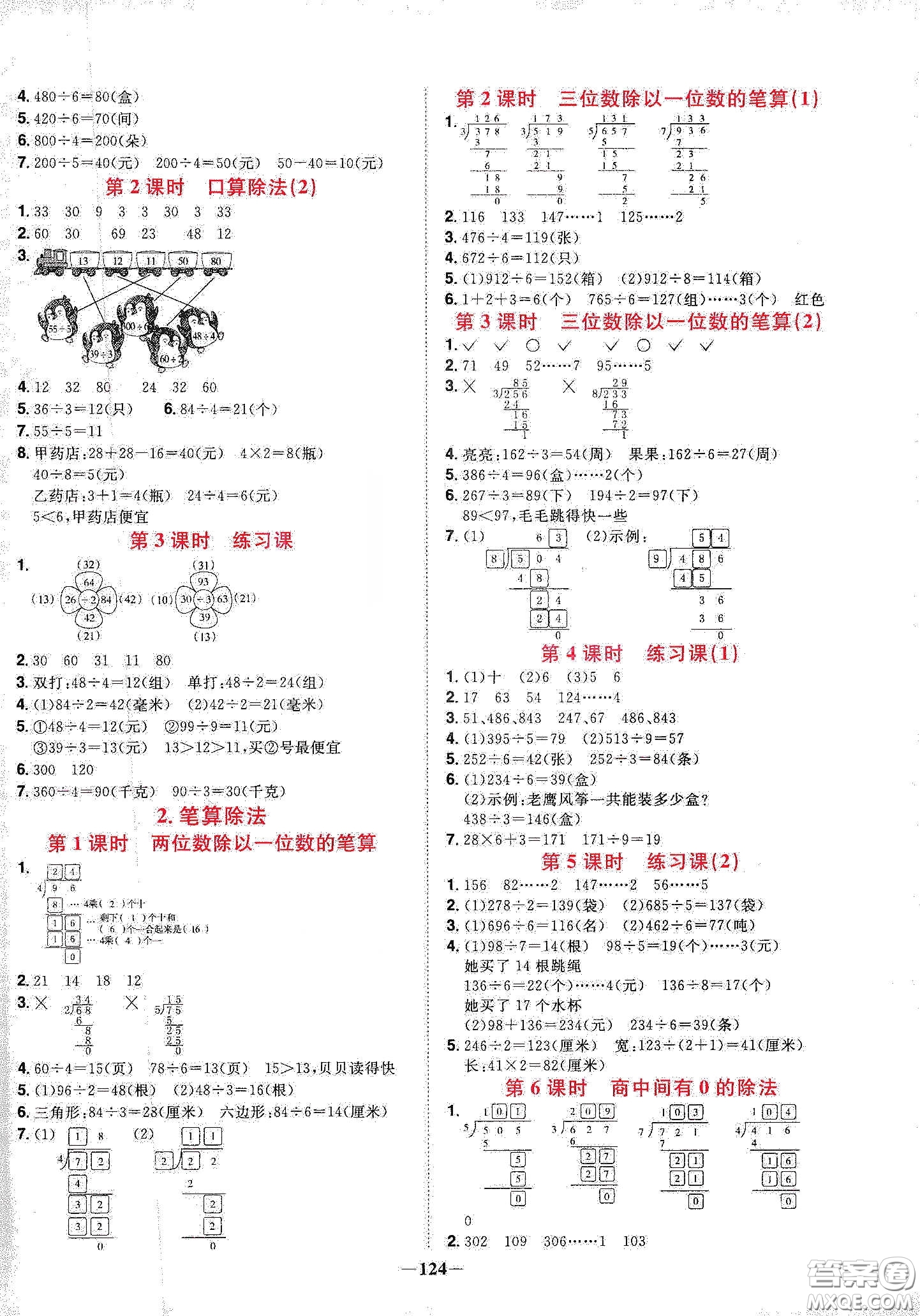 宇軒圖書2020春陽光同學(xué)課時(shí)優(yōu)化作業(yè)三年級數(shù)學(xué)下冊人教版天津適用答案