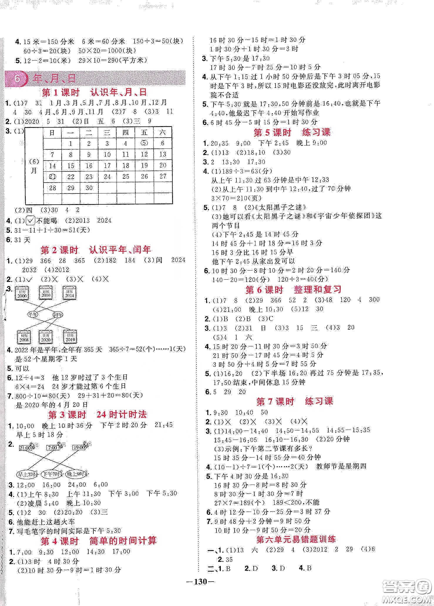 宇軒圖書2020春陽光同學(xué)課時(shí)優(yōu)化作業(yè)三年級數(shù)學(xué)下冊人教版天津適用答案