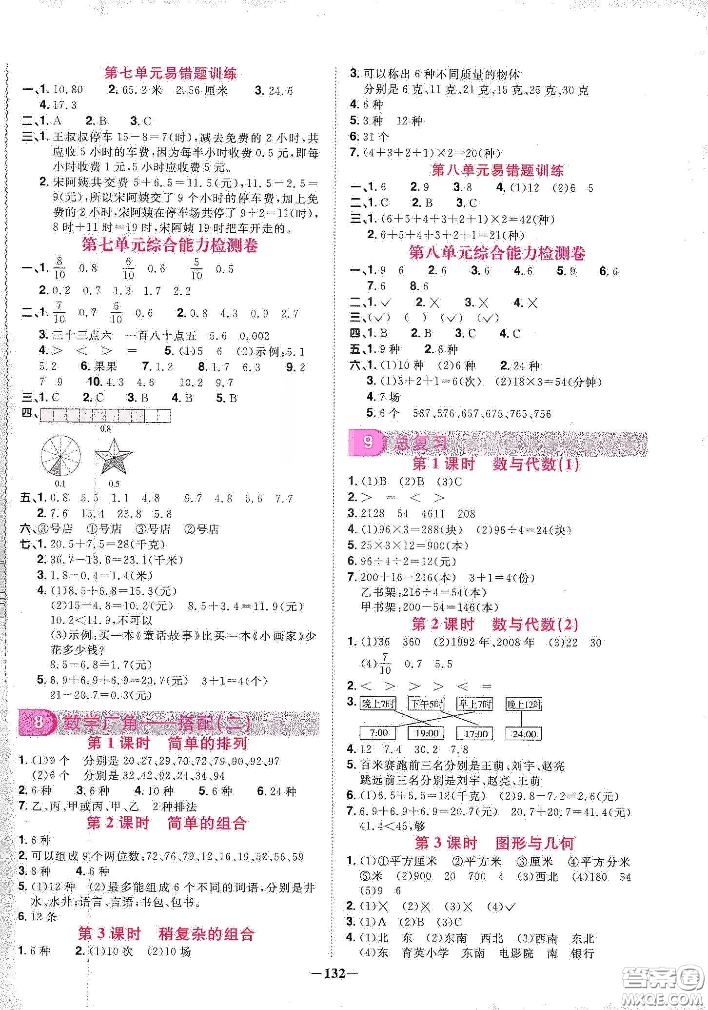 宇軒圖書2020春陽光同學(xué)課時(shí)優(yōu)化作業(yè)三年級數(shù)學(xué)下冊人教版天津適用答案