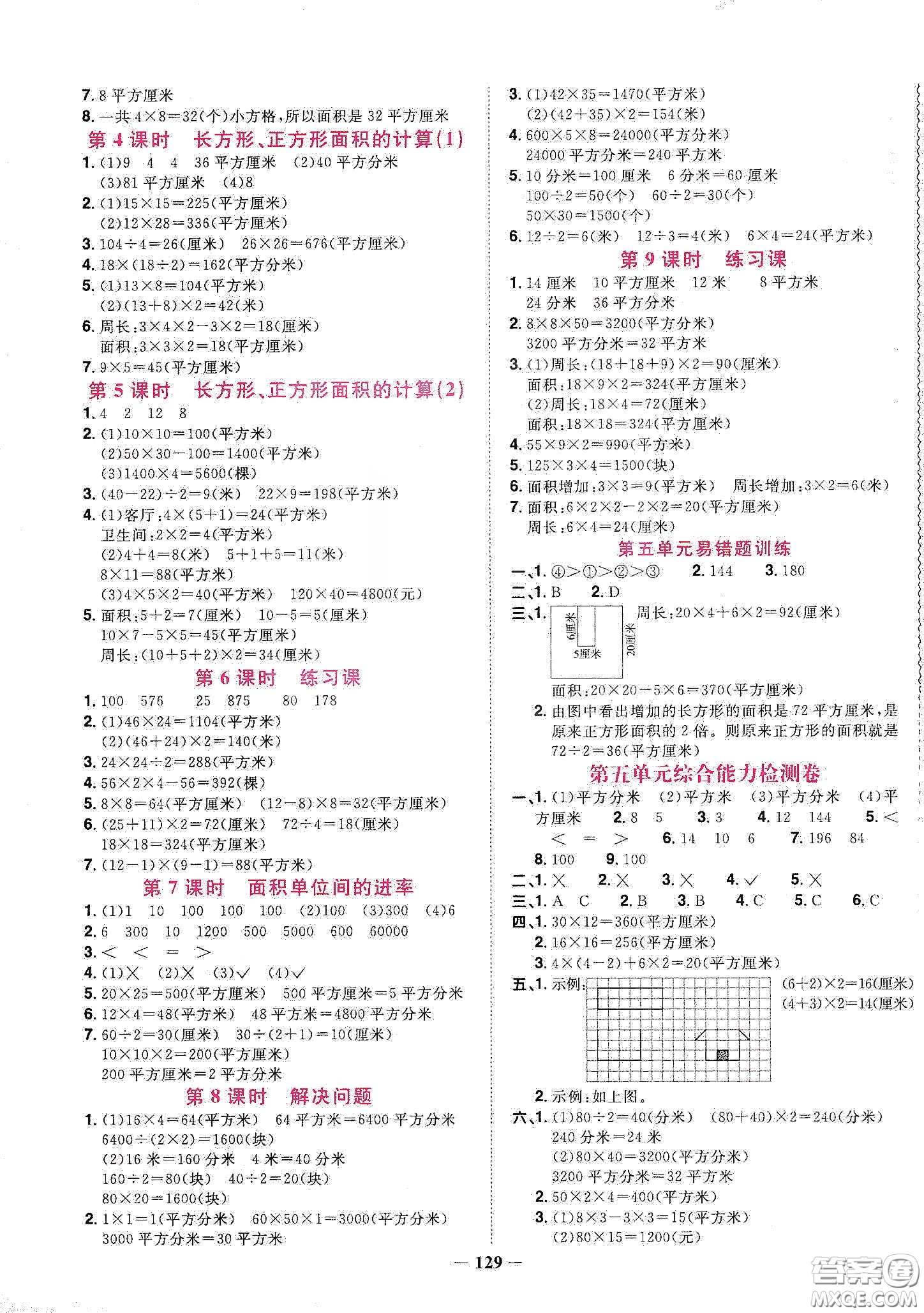 宇軒圖書2020春陽光同學(xué)課時(shí)優(yōu)化作業(yè)三年級數(shù)學(xué)下冊人教版天津適用答案
