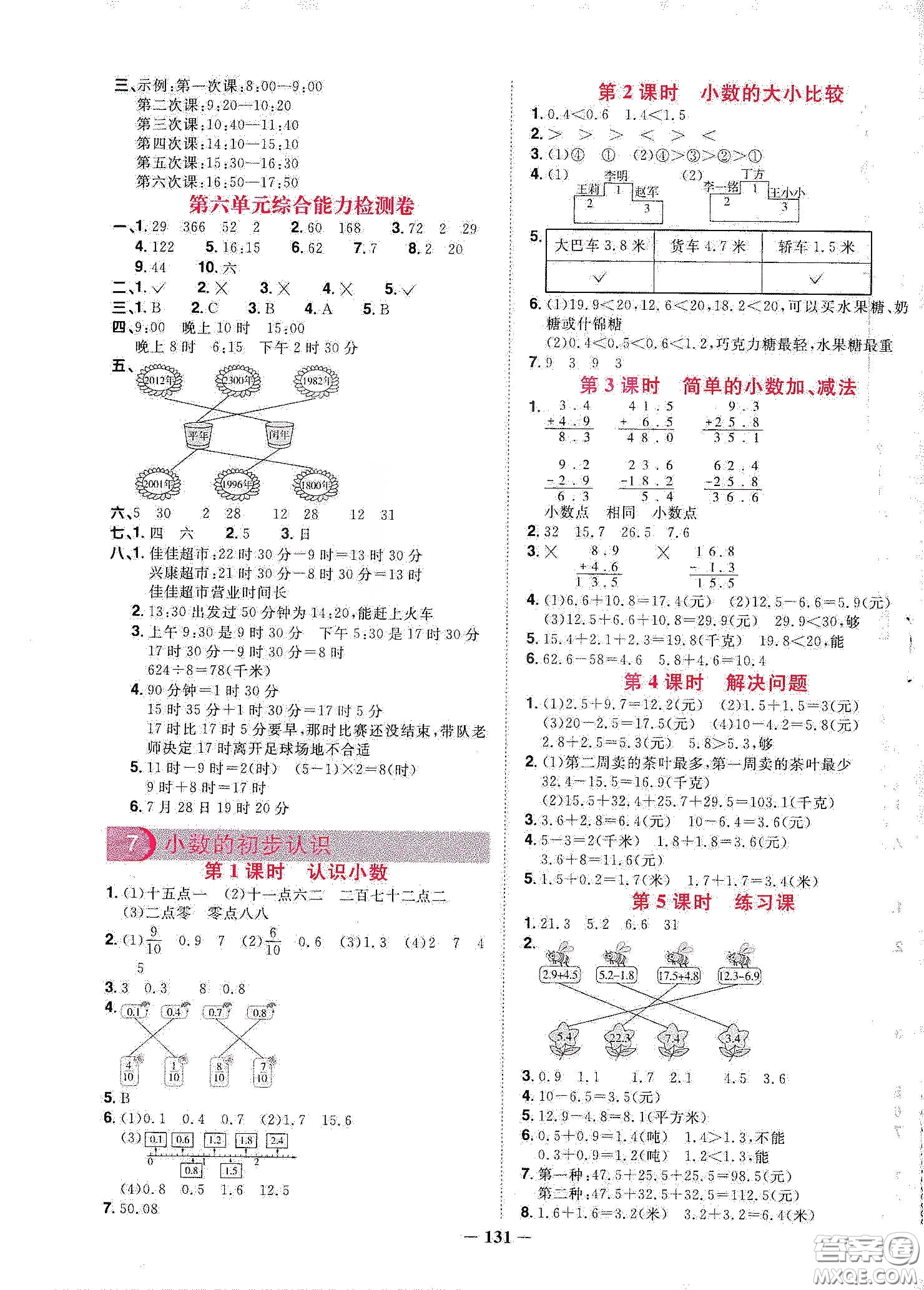 宇軒圖書2020春陽光同學(xué)課時(shí)優(yōu)化作業(yè)三年級數(shù)學(xué)下冊人教版天津適用答案