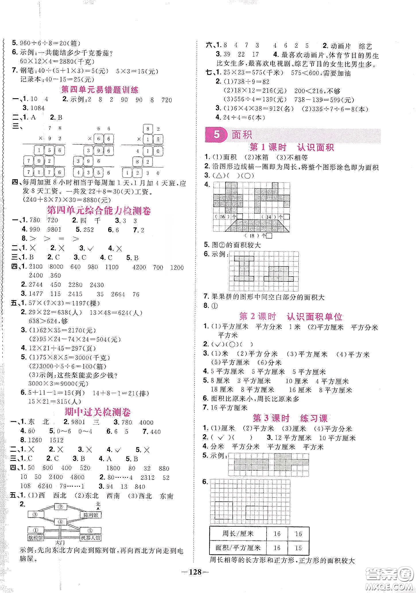 宇軒圖書2020春陽光同學(xué)課時(shí)優(yōu)化作業(yè)三年級數(shù)學(xué)下冊人教版天津適用答案