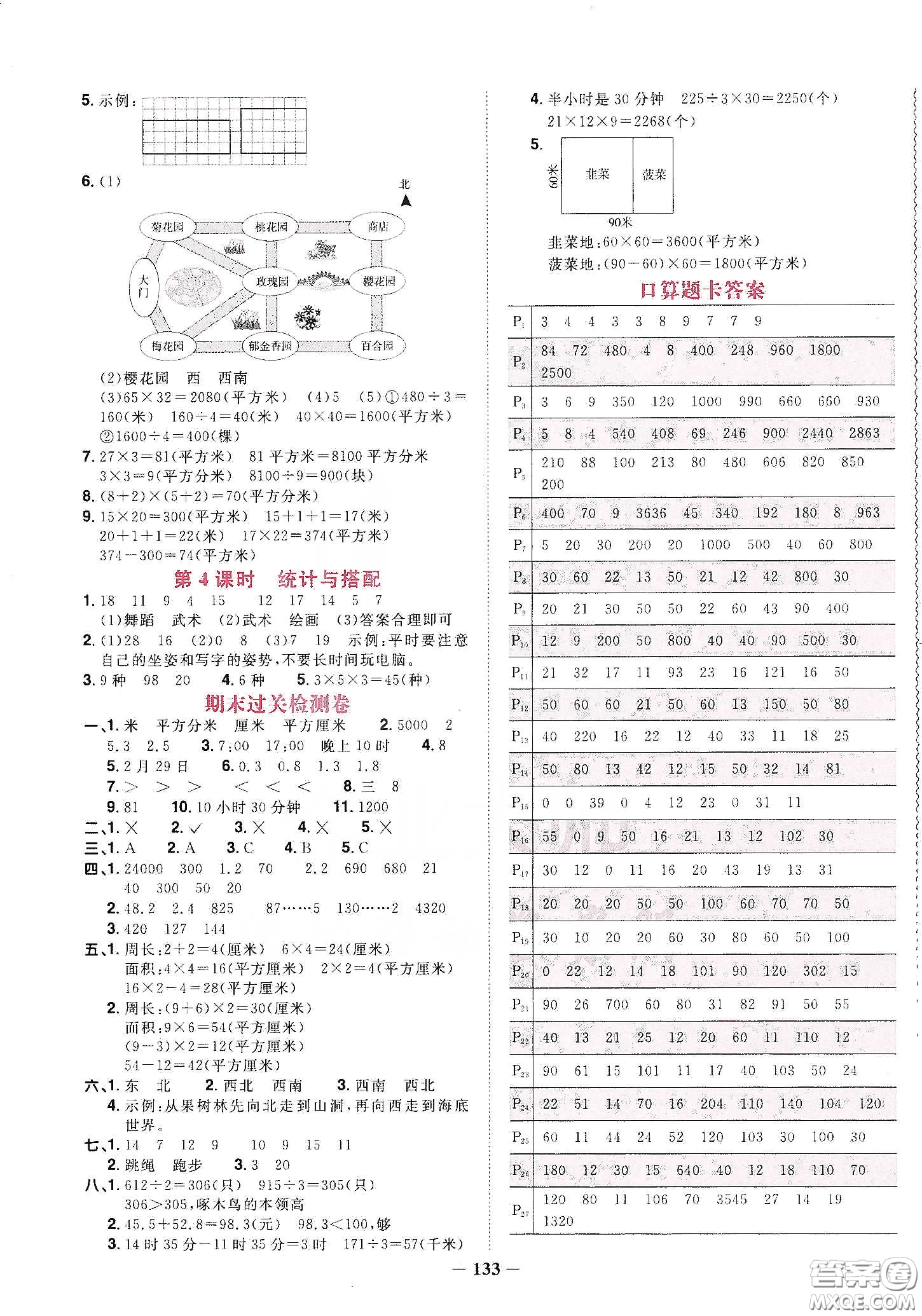 宇軒圖書2020春陽光同學(xué)課時(shí)優(yōu)化作業(yè)三年級數(shù)學(xué)下冊人教版天津適用答案
