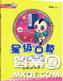 安徽教育出版社2020年星級口算天天練五年級數(shù)學(xué)下冊西師版答案