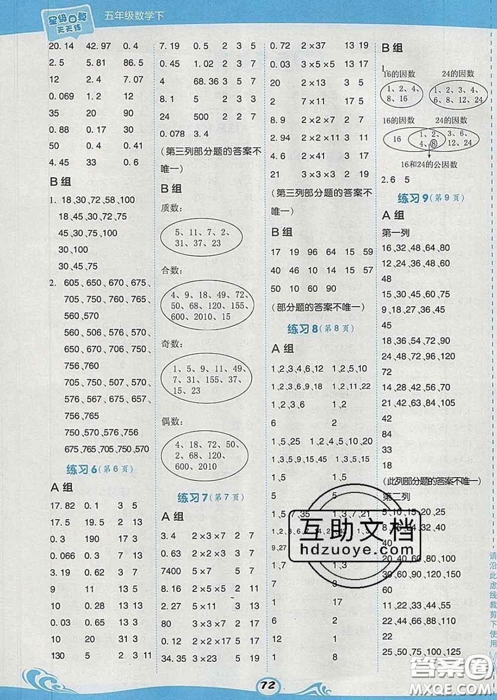 安徽教育出版社2020年星級口算天天練五年級數(shù)學(xué)下冊西師版答案