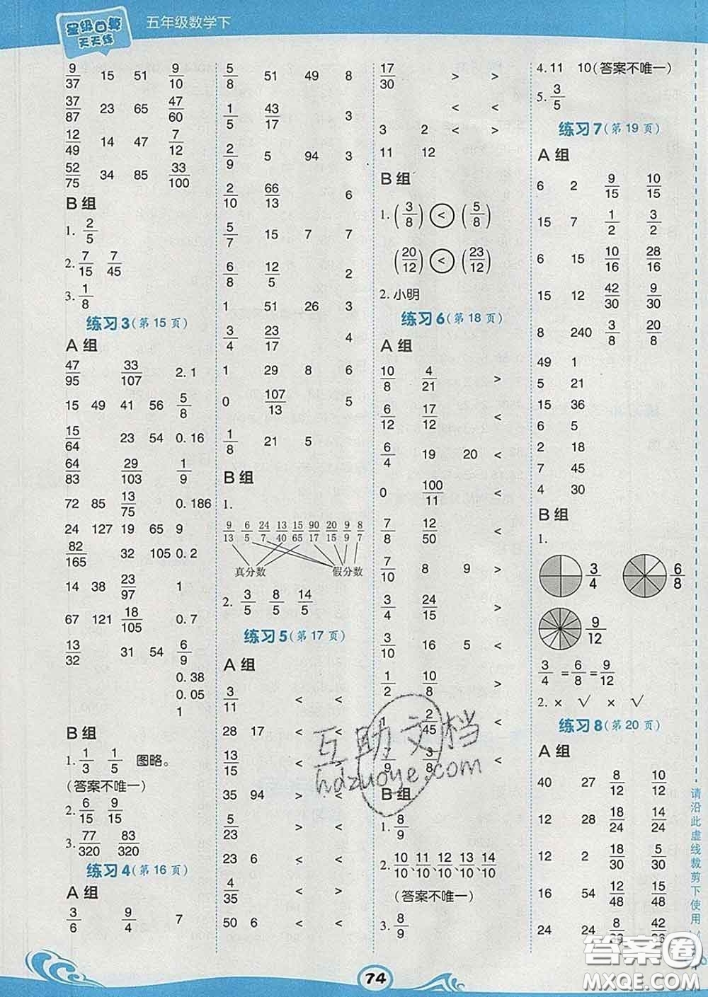 安徽教育出版社2020年星級口算天天練五年級數(shù)學(xué)下冊西師版答案