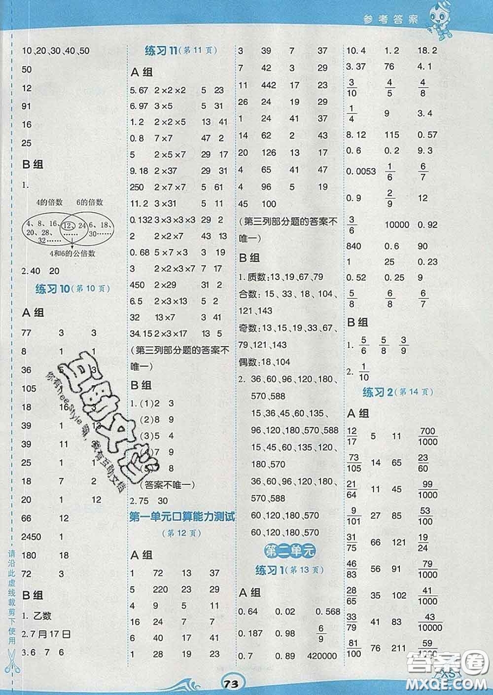 安徽教育出版社2020年星級口算天天練五年級數(shù)學(xué)下冊西師版答案