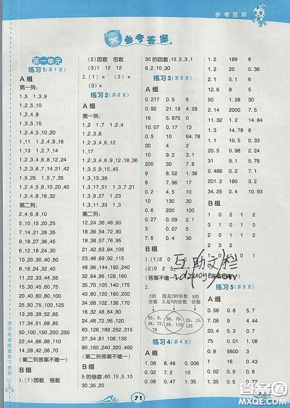 安徽教育出版社2020年星級口算天天練五年級數(shù)學(xué)下冊西師版答案