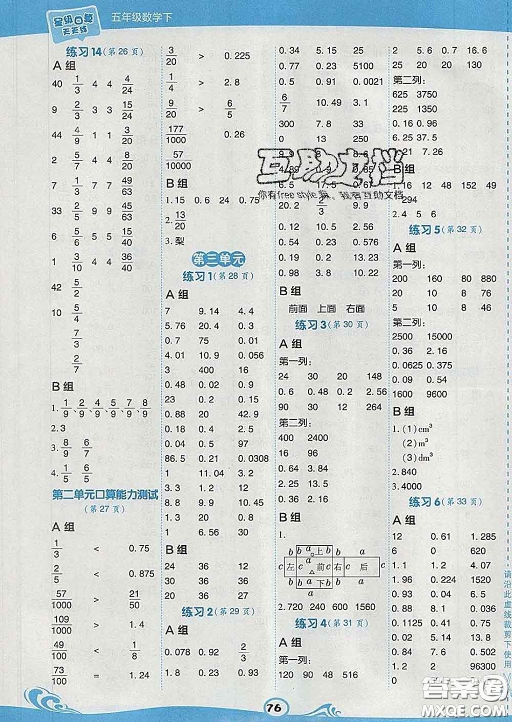 安徽教育出版社2020年星級口算天天練五年級數(shù)學(xué)下冊西師版答案